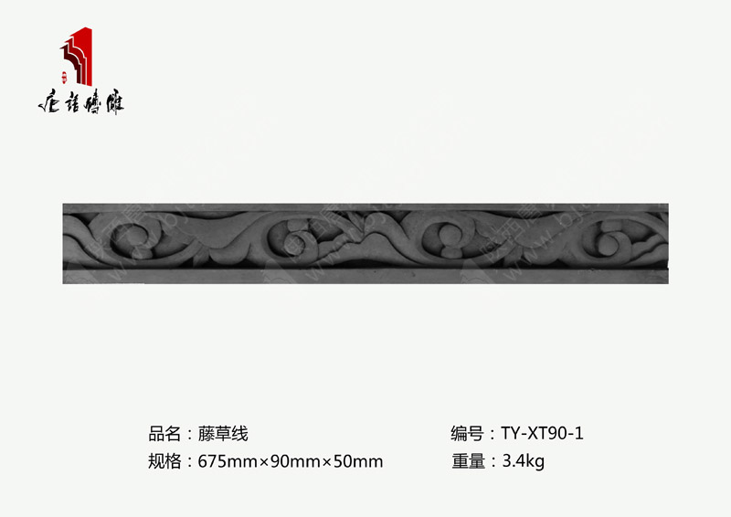 北京唐語磚雕廠家墻裙貼腳線磚雕670×90×50mm藤草線TY-XT90-1 北京唐語磚雕廠家墻裙貼腳線磚雕670×90×50mm藤草線TY-XT90-1