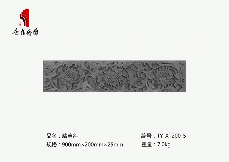 北京唐語磚雕廠家照壁邊框磚雕900×200×30mm藤草蓮TY-XT200-5 北京唐語磚雕廠家照壁邊框磚雕900×200×30mm藤草蓮TY-XT200-5
