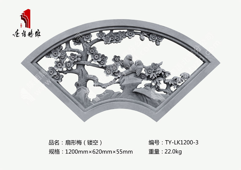 唐語磚雕扇形鏤空磚雕梅花TY-LK1200-3